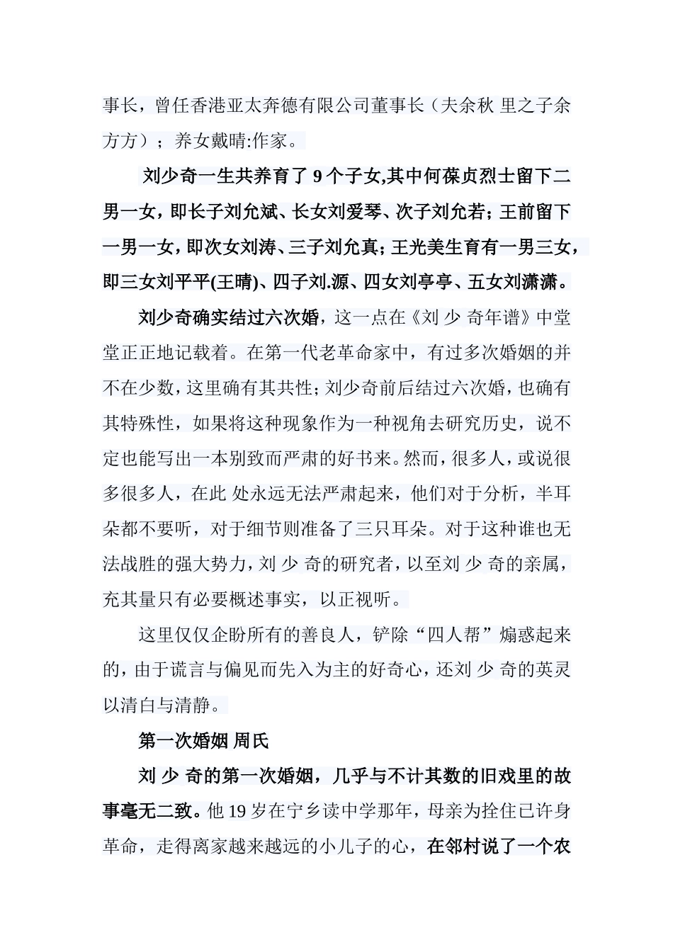 十大元帅后代现任职务大曝光一个比一个牛_第3页