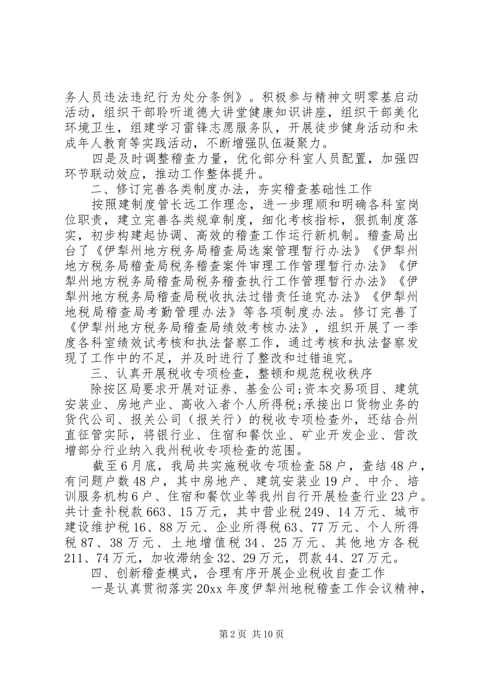 税务稽查培训学习心得_第2页