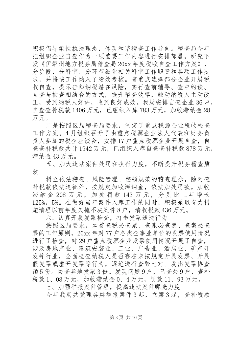 税务稽查培训学习心得_第3页