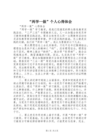 “两学一做”个人心得体会