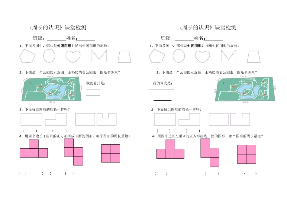人教2011版小学数学三年级当堂检测_第1页