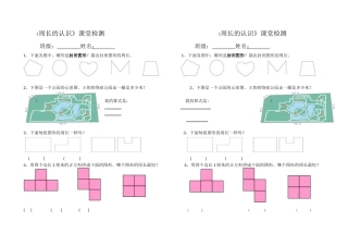 人教2011版小学数学三年级当堂检测