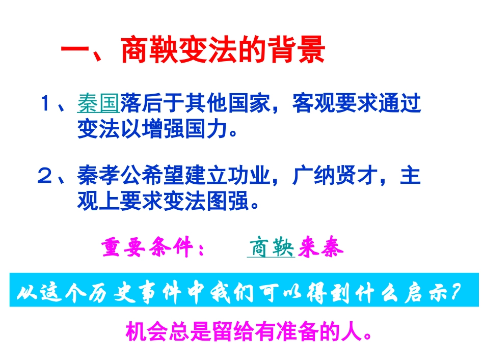 《商鞅变法》课件_第3页