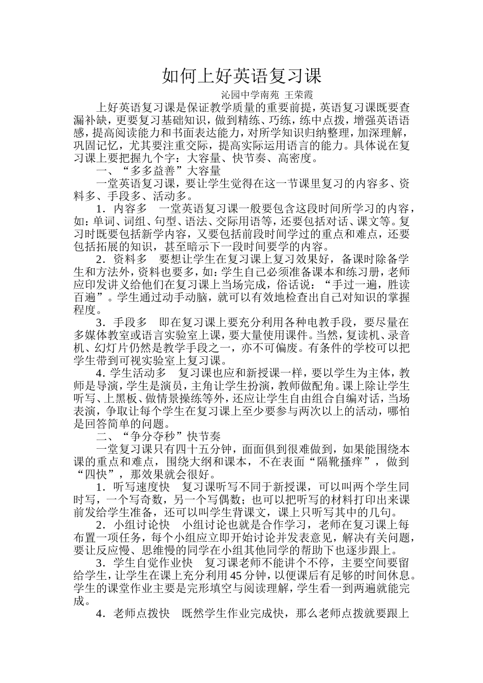 如何上好英语复习课_第1页