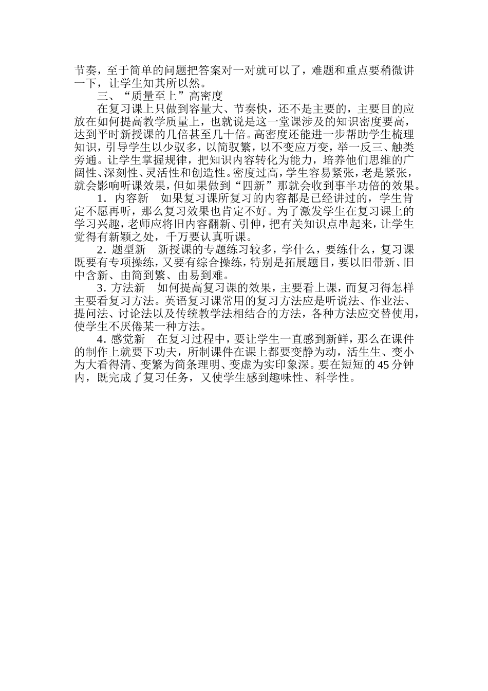 如何上好英语复习课_第2页