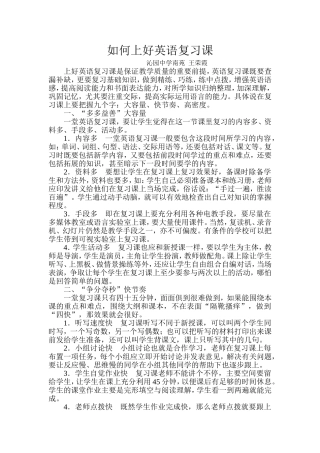 如何上好英语复习课