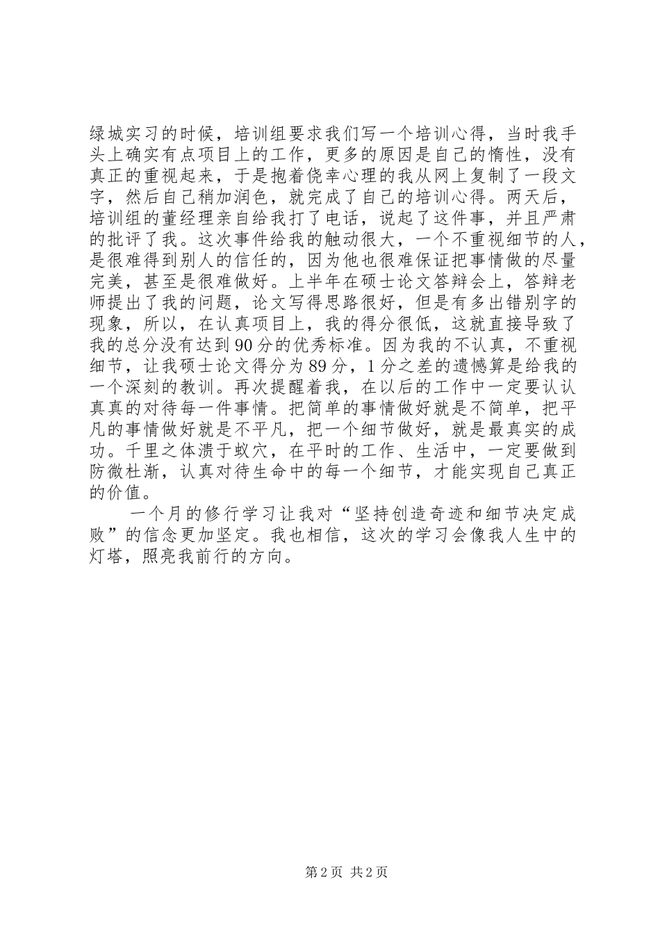 绿城集团培训学习心得_第2页