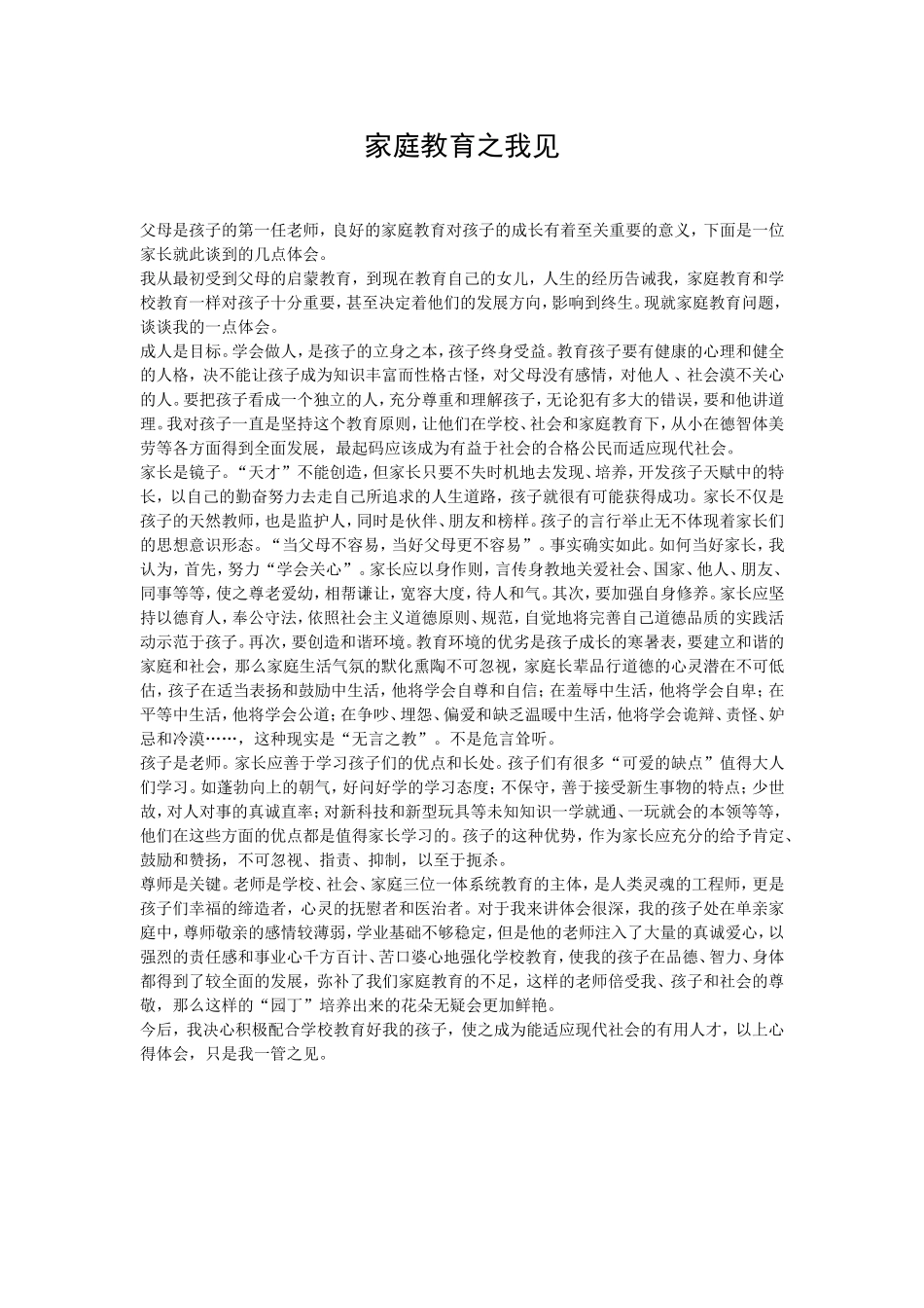 家庭教育文档_第1页