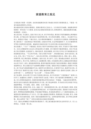 家庭教育文档