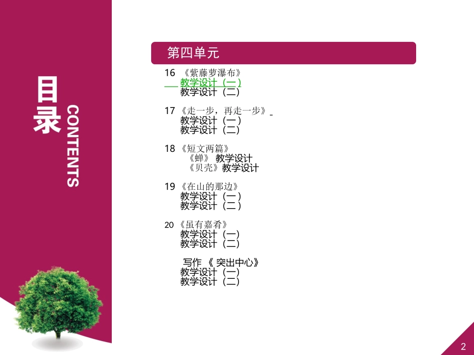 紫藤萝瀑布设计一_第2页