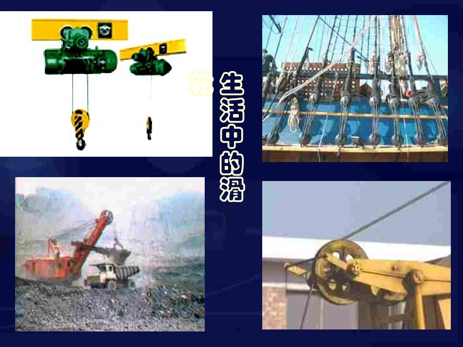 《滑轮》课件4_第3页