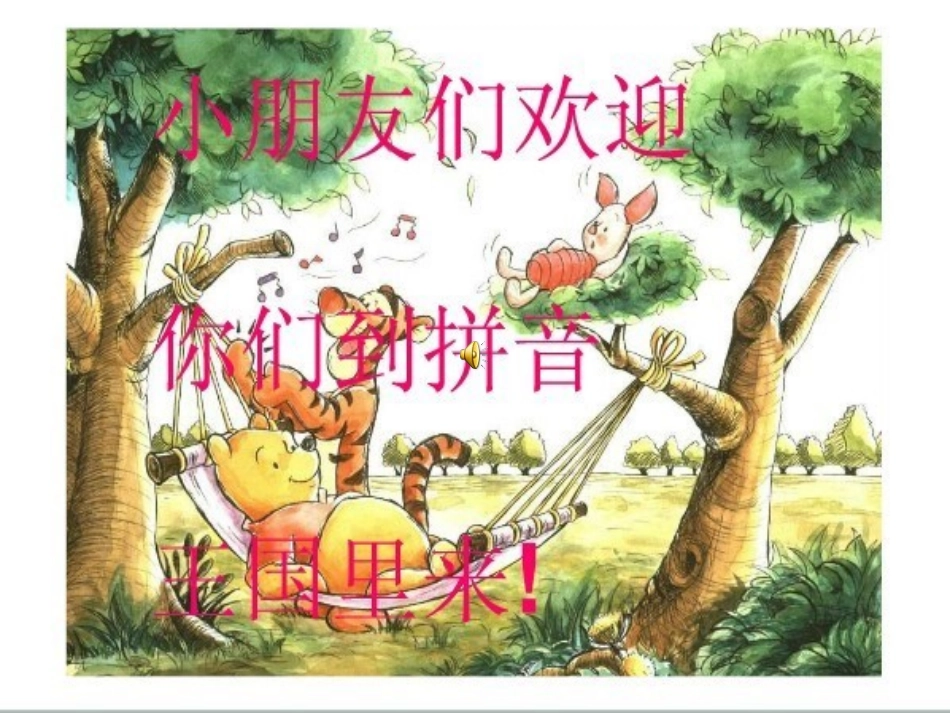 6、汉语拼音j-q-x-(公开课)一_第1页