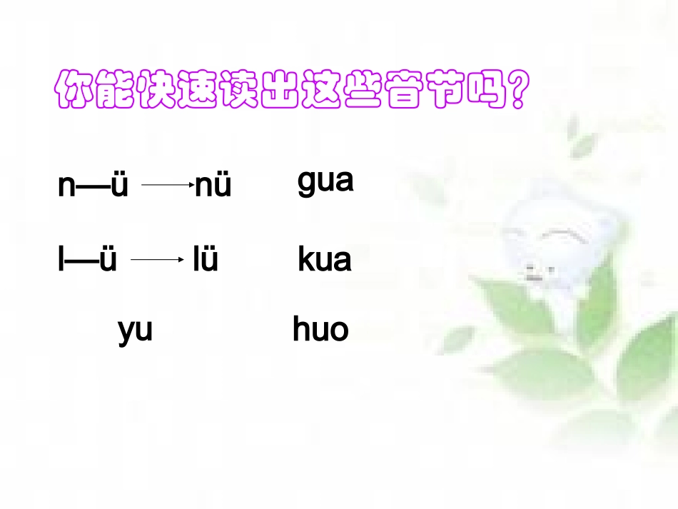 6、汉语拼音j-q-x-(公开课)一_第2页