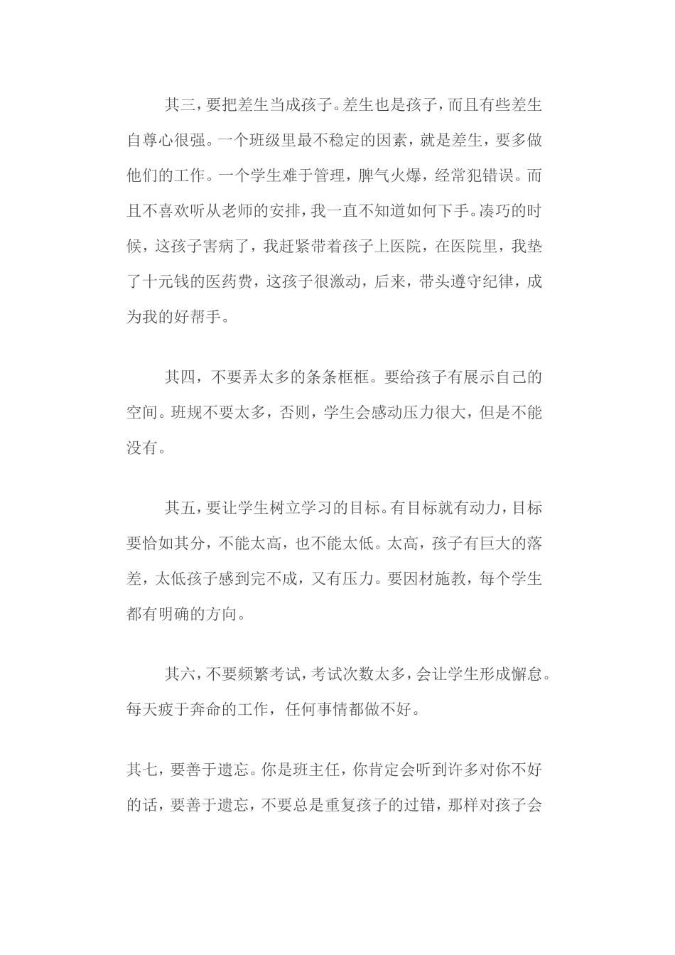 如何做一个让学生家长满意的老师_第2页