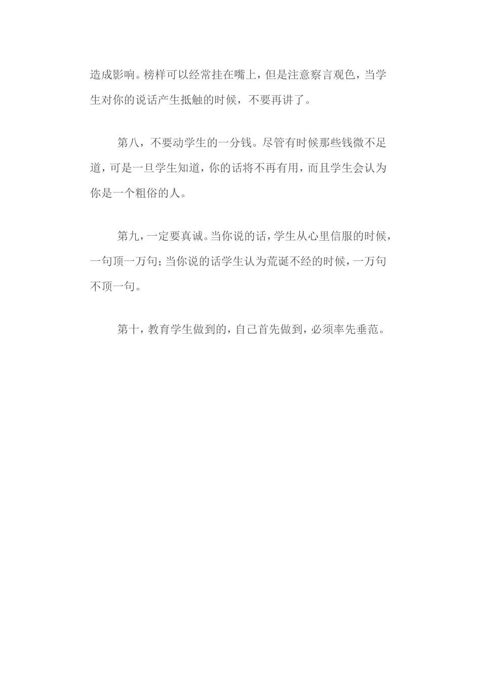 如何做一个让学生家长满意的老师_第3页