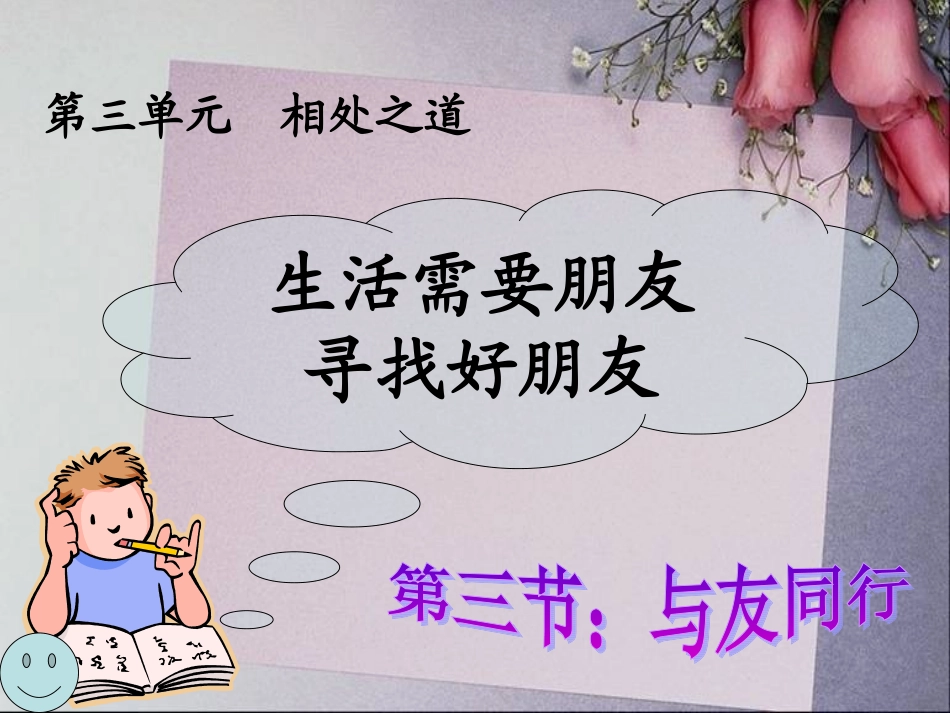 生活需要朋友2_第1页