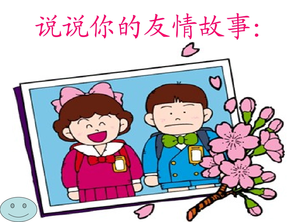 生活需要朋友2_第2页
