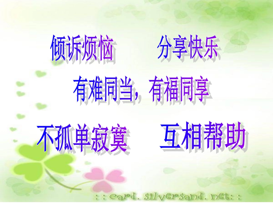 生活需要朋友2_第3页