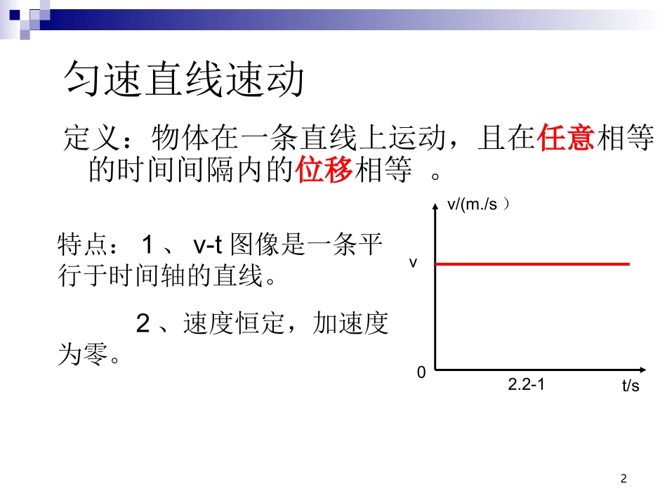 匀加速直线运动速度与时间的关系课件.ppt_第2页