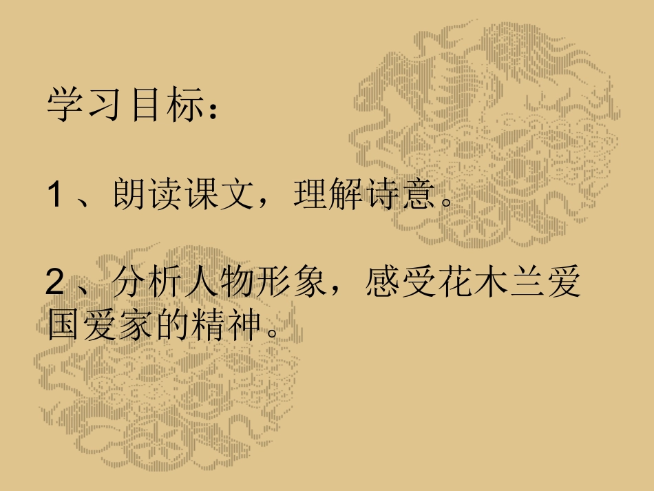 《木兰诗》课件_第2页