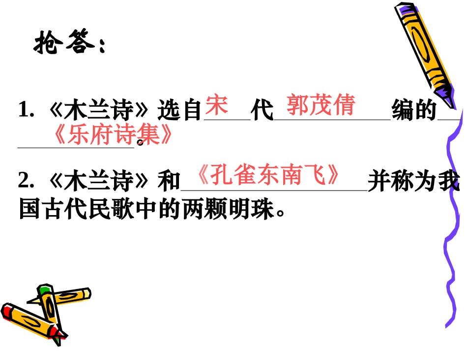 《木兰诗》课件_第3页