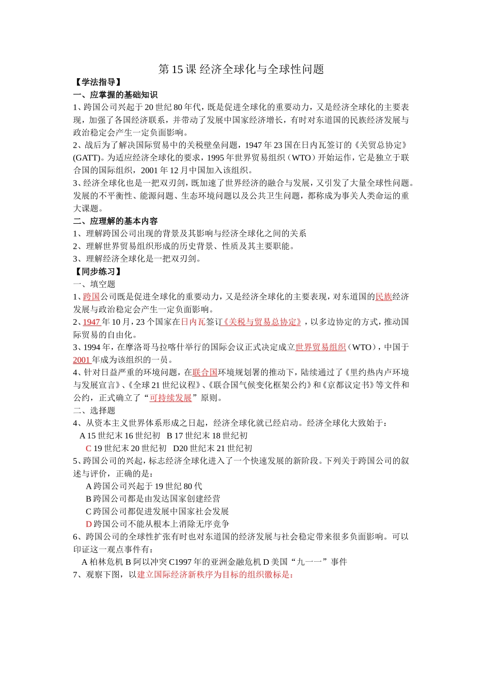 第四单元-战后科技革命与经济全球化-593703_第1页