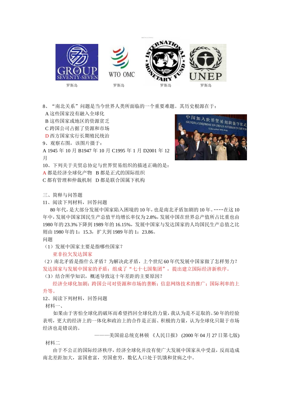 第四单元-战后科技革命与经济全球化-593703_第2页