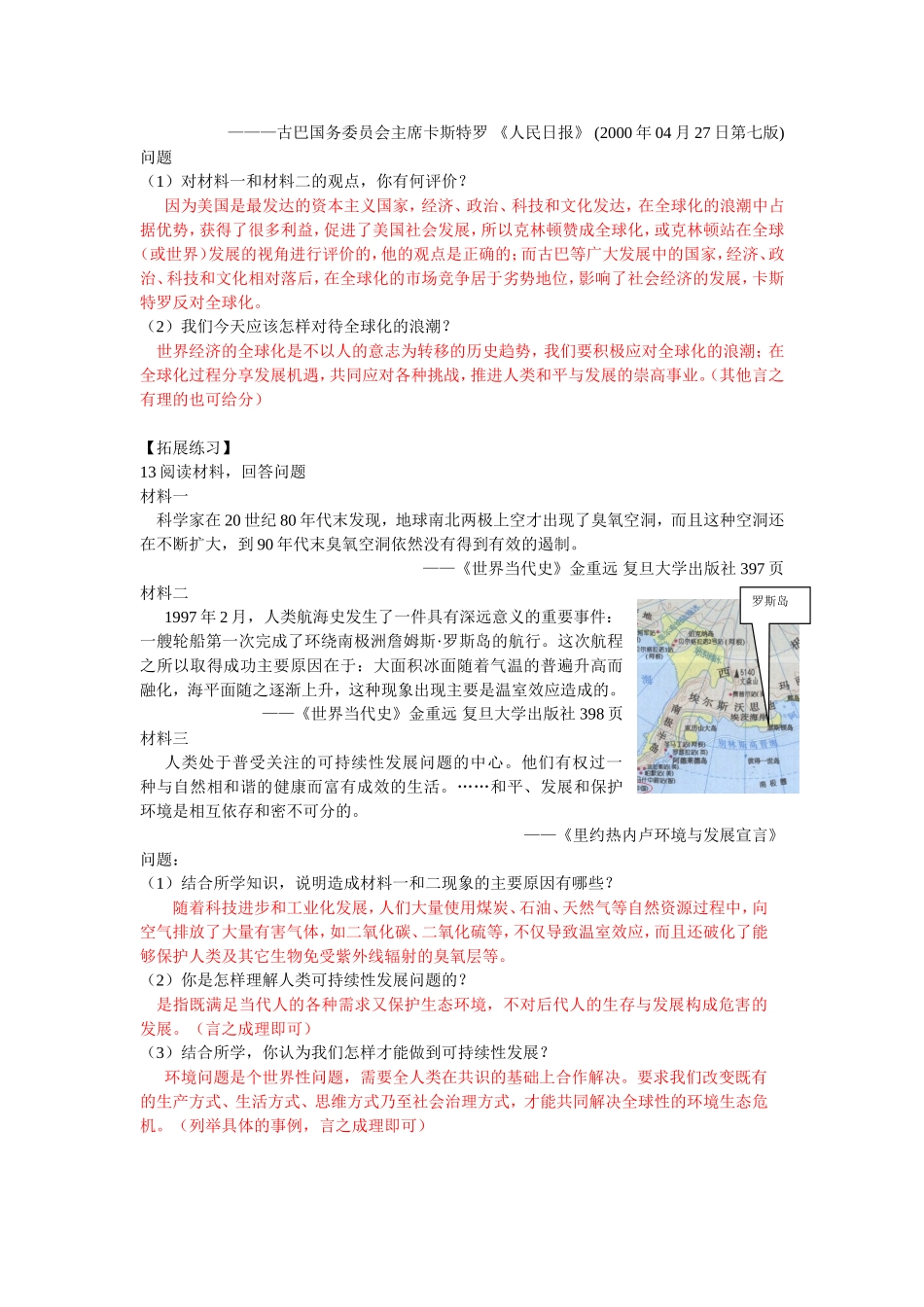 第四单元-战后科技革命与经济全球化-593703_第3页