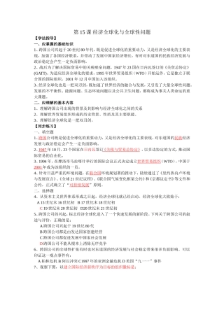 第四单元-战后科技革命与经济全球化-593703