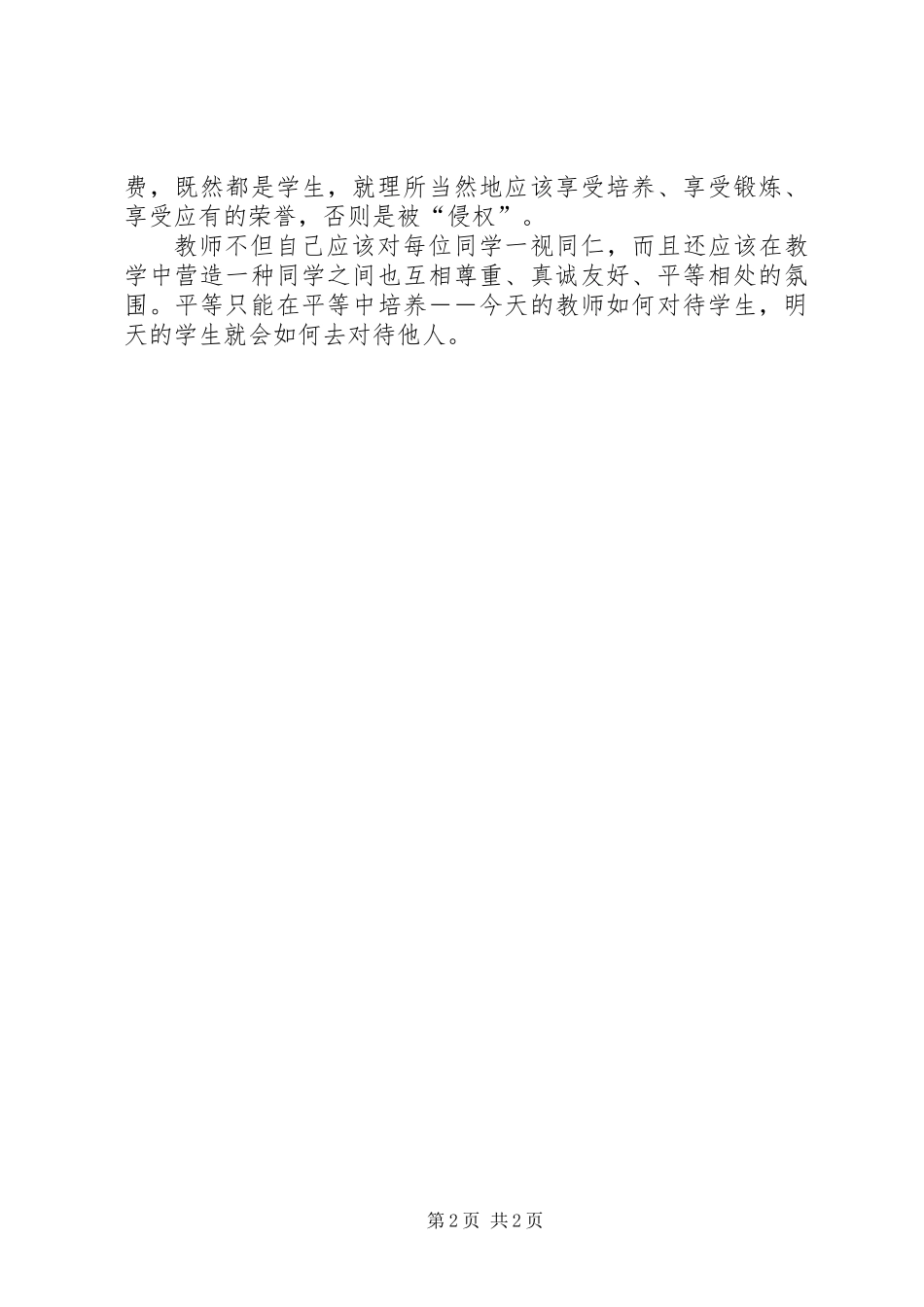 《语文民主教育》读后感_第2页