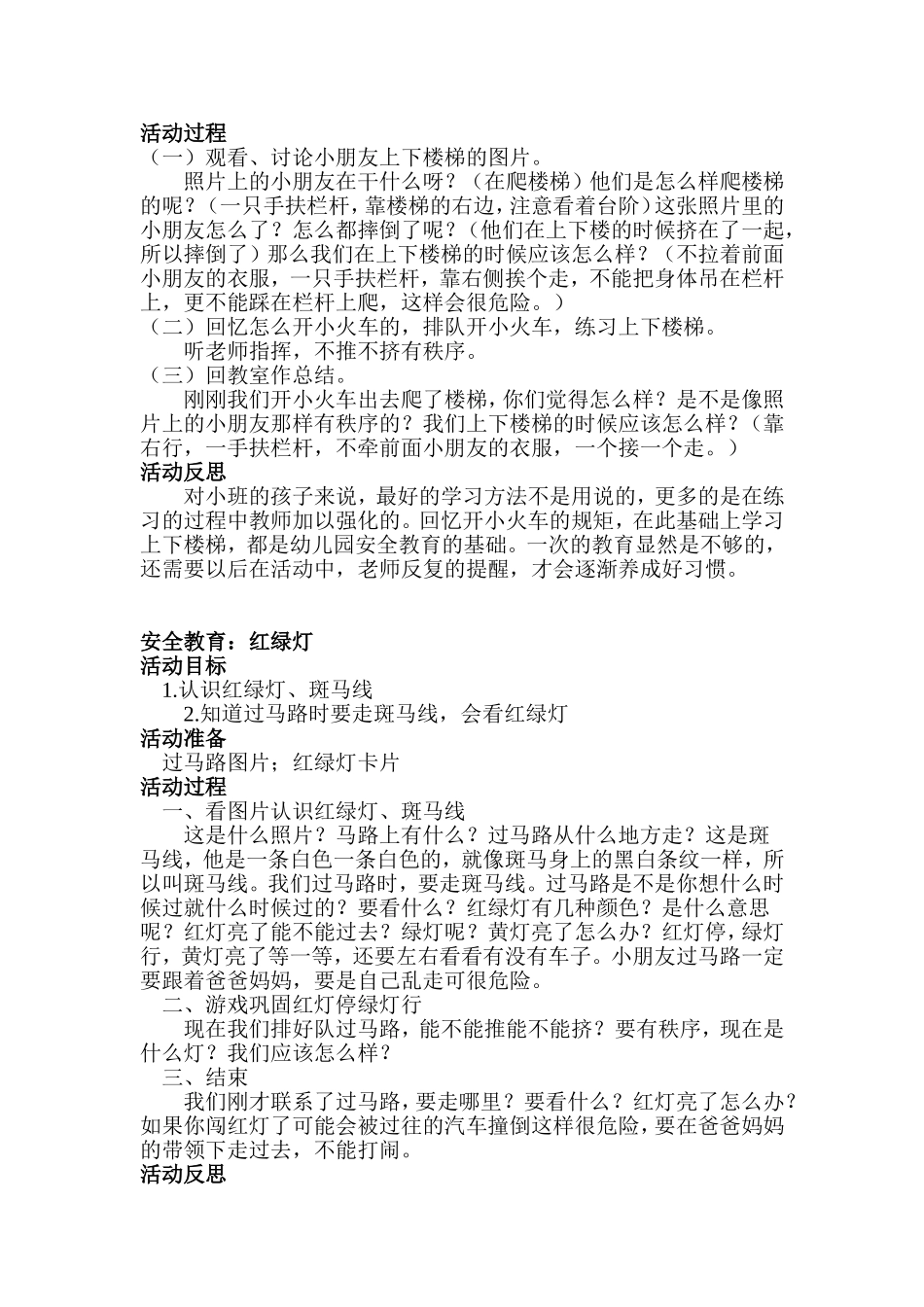 小三班安全教案·_第2页