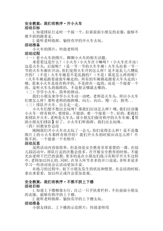 小三班安全教案·