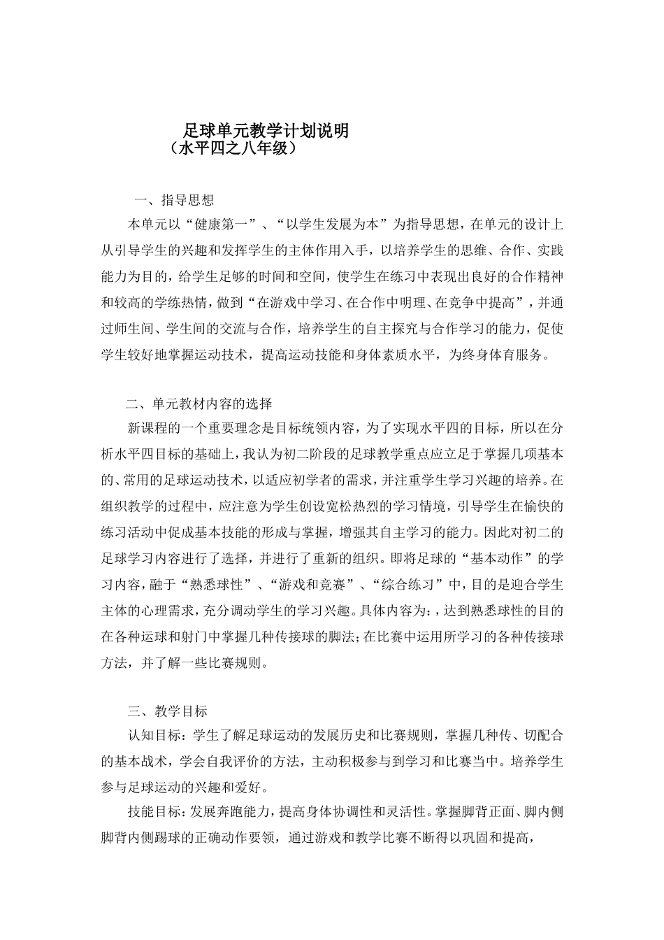 足球单元教学计划1_第2页