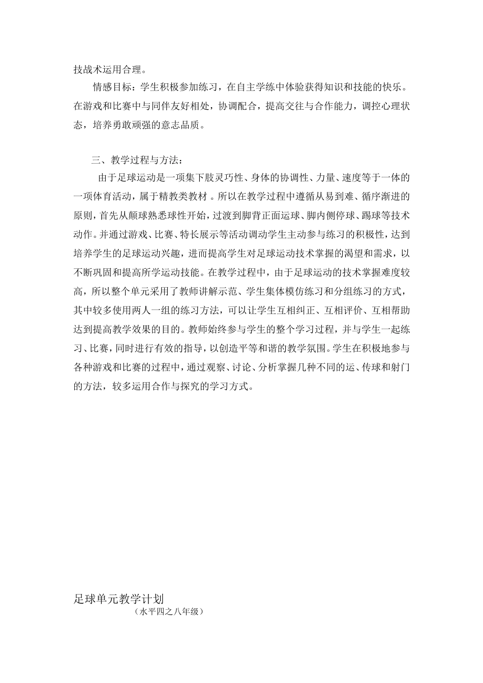 足球单元教学计划1_第3页