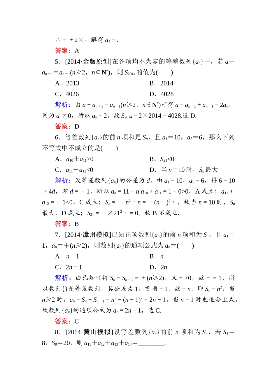 2015高考数学(文-)一轮复习题-第五章-数列有解析5-2(2)_第2页