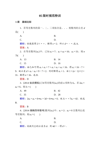2015高考数学(文-)一轮复习题-第五章-数列有解析5-2(2)