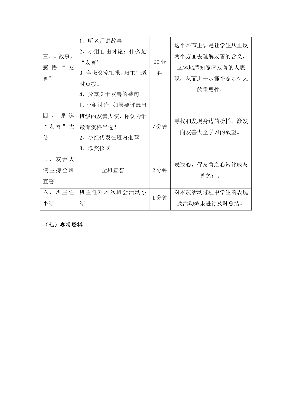 友善是一缕阳光教案_第2页