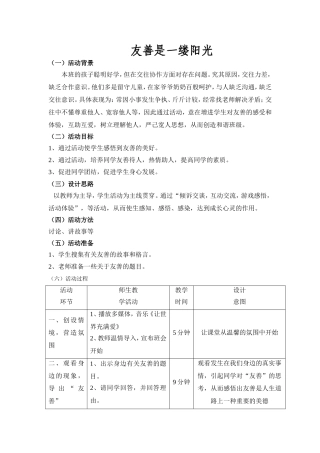 友善是一缕阳光教案