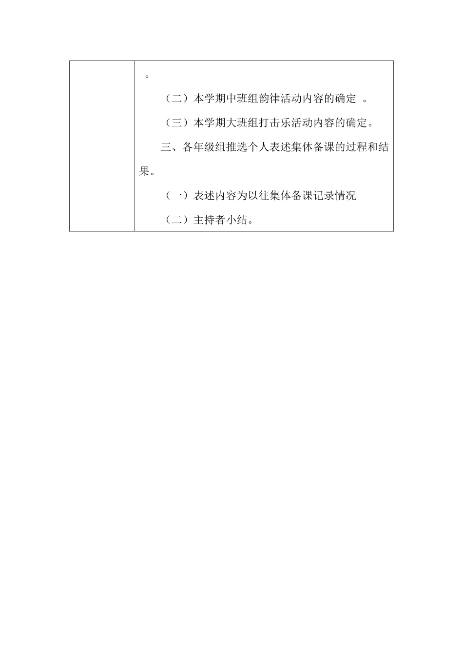研修活动设计方案(柳州市中山西路幼儿园张少霓)_第3页