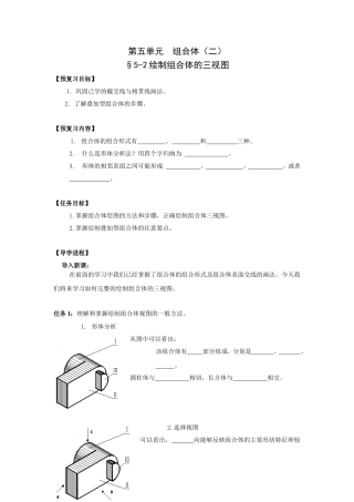 第五单元绘制组合体三视图导学案