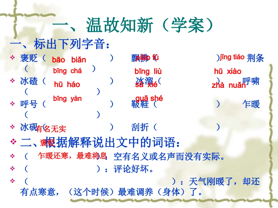 《春风》课件_第3页