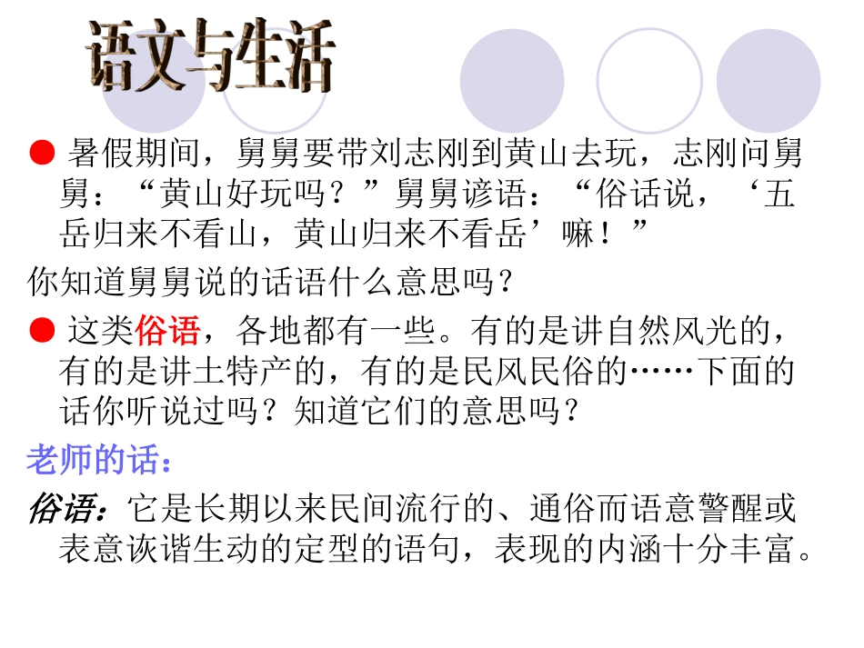 苏教版小学-语文六上练习4课件_第2页