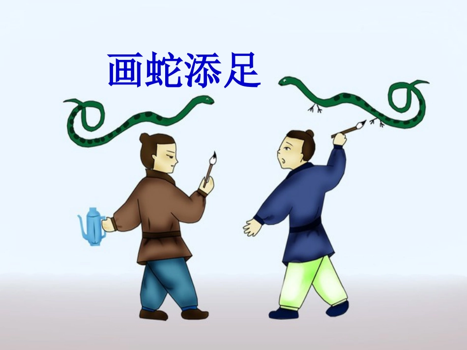 218《亡羊补牢》PPT课件_第3页