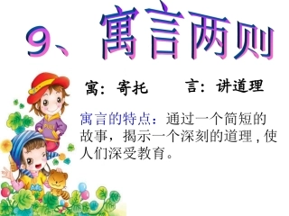 218《亡羊补牢》PPT课件