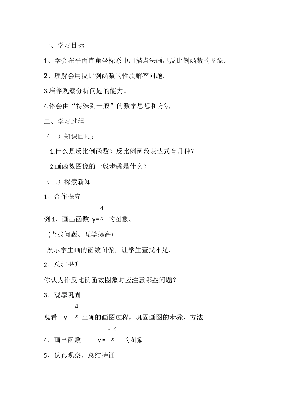 反比例函数的图像和性质(1)_第1页