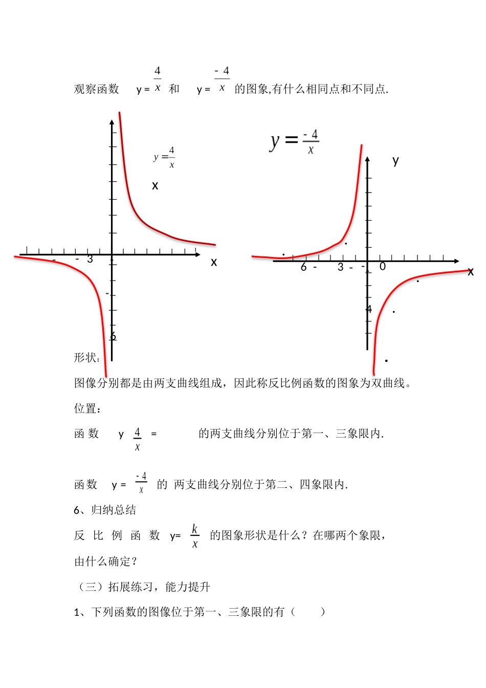 反比例函数的图像和性质(1)_第2页