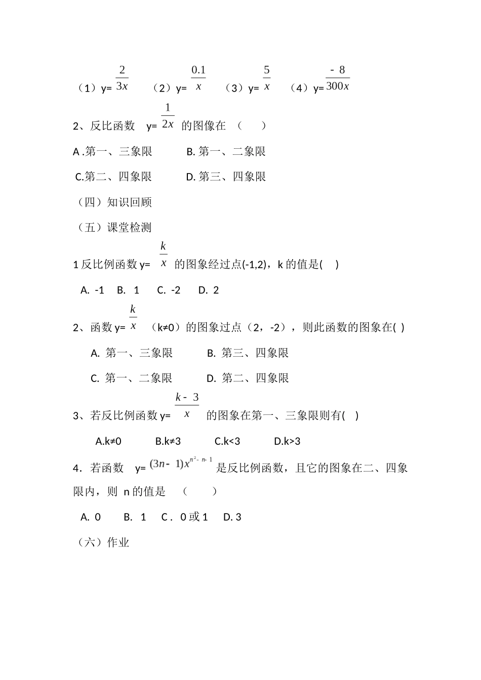 反比例函数的图像和性质(1)_第3页