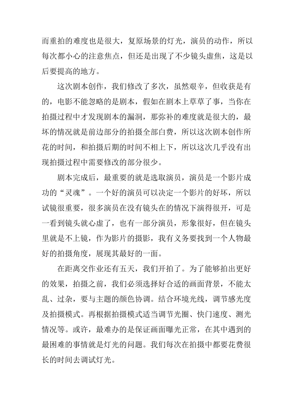 大学生拍微电影实践心得_第2页