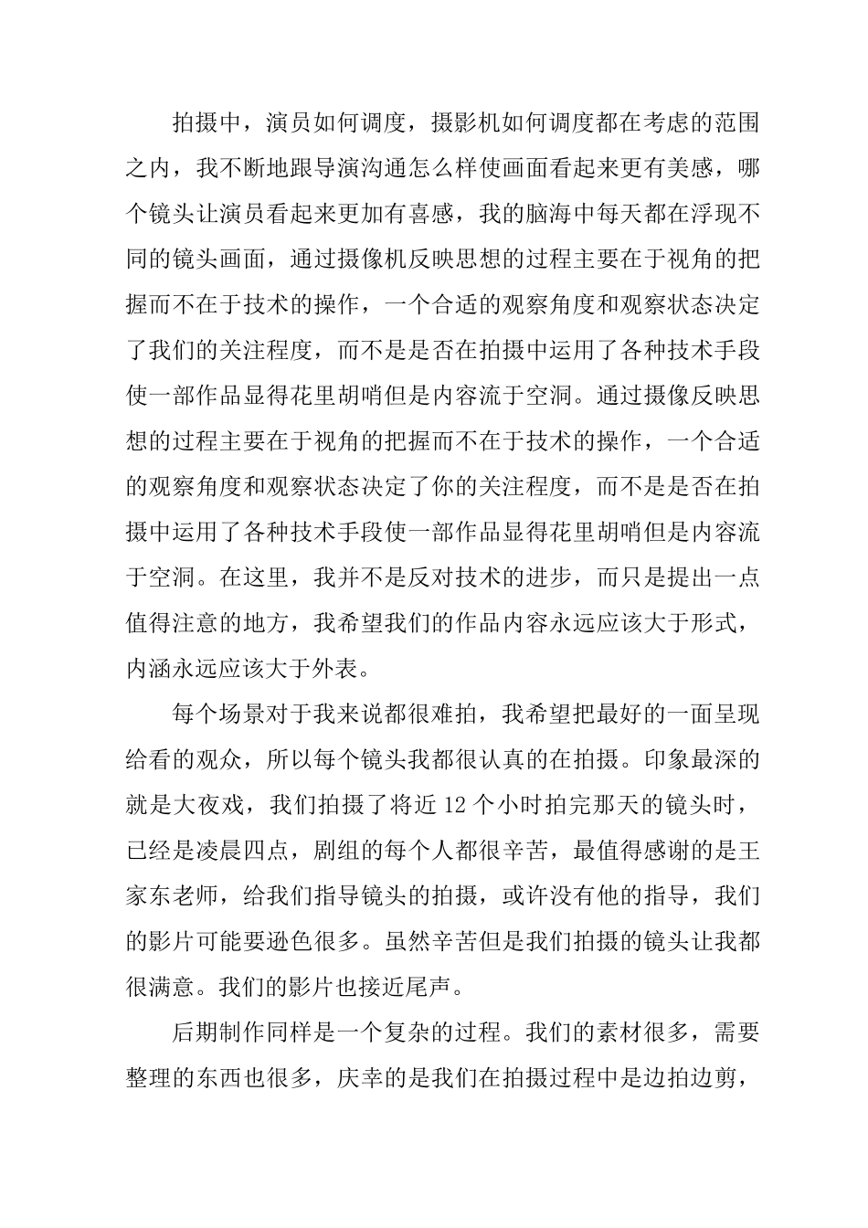 大学生拍微电影实践心得_第3页