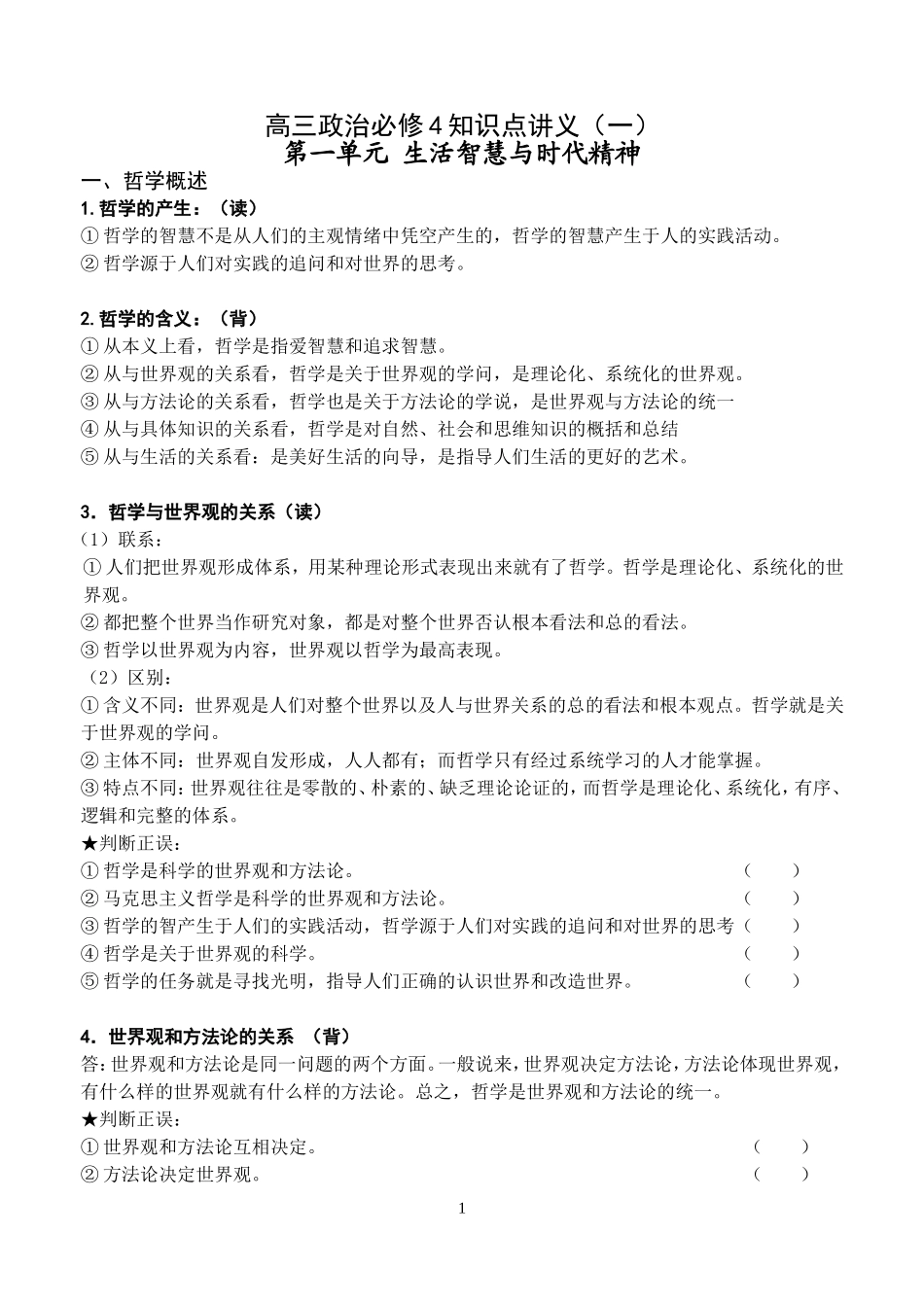 必修4知识点讲义_第1页